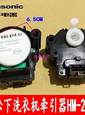 原装松下洗衣机XQB65-X611U排水电机HM-23V1/W牵引器排水电磁阀