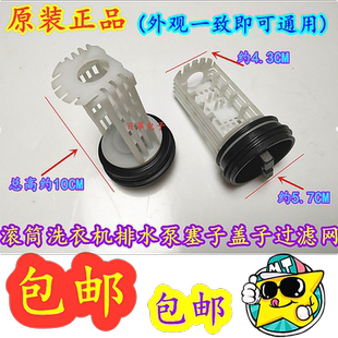 海信惠而浦容声滚筒洗衣机排水泵水堵塞过滤器排污口盖 适用LG美