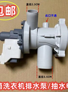 美的排水泵滚筒洗衣机抽水电机
