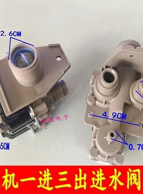 威力洗衣机进水阀XQB75-7522T电磁阀三头FCS360A/B/C配件同款