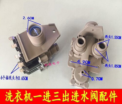 威力洗衣机进水阀XQB75-7522T电磁阀三头FCS360A/B/C配件同款