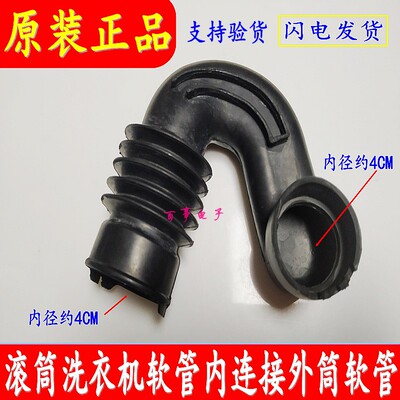 适用海尔滚筒洗衣机连接外筒软管内进水管橡胶管黑弯管XQG70-1279