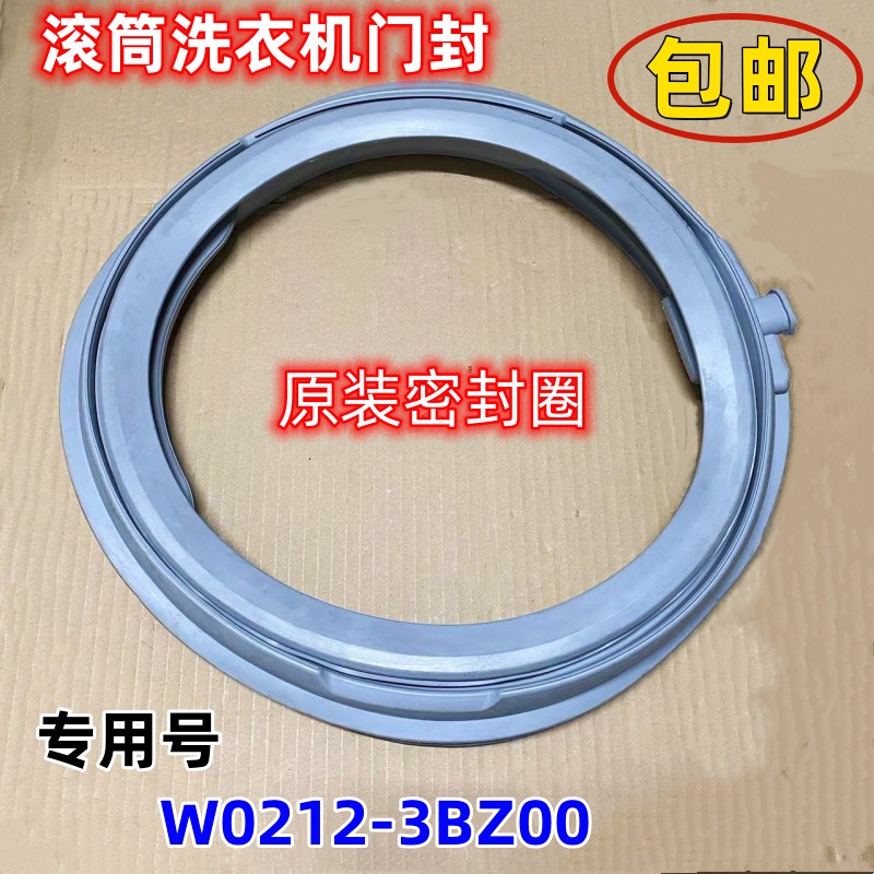 原装松下洗衣机XQG90-E9A2D/XQG90-E9028/XQG100-E1028门封密封圈