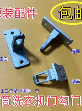 适用松下滚筒洗衣机XQG100-L165 L166 L169 LD168 LD169门勾门扣