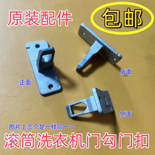 适用松下滚筒洗衣机XQG100-L165 L166 L169 LD168 LD169门勾门扣