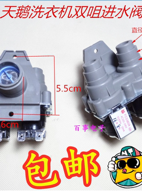 适用小天鹅洗衣机配件进水阀进水电磁阀FCS360A双头出水一进二出