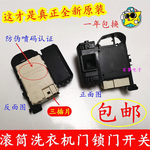 适用于美的小天鹅滚筒洗衣机门锁门开关原装17438100000469=DM-7