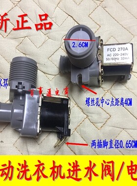 适用威力XQB52-5238 XQB75-7533洗衣机进水阀电磁阀开关FCD270A