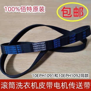 适用松下滚筒洗衣机6EPJ1155/10EPH1091/9EPH1091/1082/1092皮带