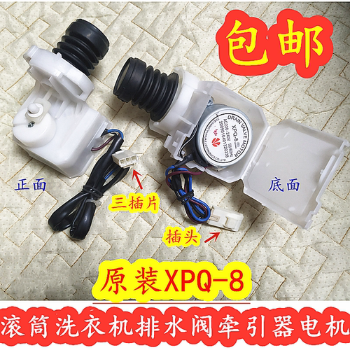 三洋滚筒洗衣机XQG60-L832BXW/BCX/L832BXS Air9s排水阀排水电机