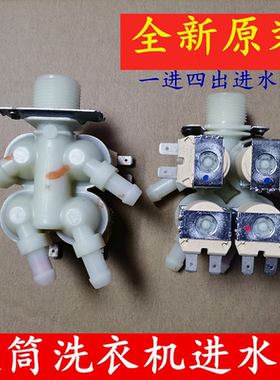 适用三星洗衣机WD80J6413AW/SC WD12J8420GX进水阀电磁阀一进四出