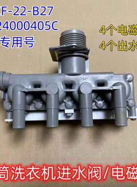 适用于海尔滚筒洗衣机EG10014HB969G FAW10HD996LSU1进水阀电磁阀