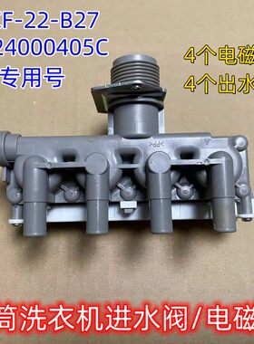 适用于卡萨帝洗衣机C1 HD10W3LU1/C1 HU10G3进水阀电磁阀配件