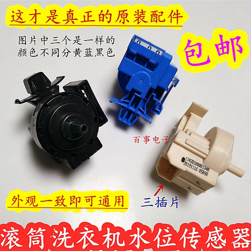 适用小天鹅滚筒TD100V81WDG洗衣机水位传感器开关TG80-EASY70WDX