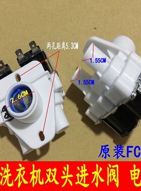 原装海尔洗衣机XQB60-M1038 XQB60-SP118进水阀双头电磁阀FCS360A