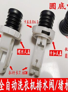 威力洗衣机阀芯排水阀