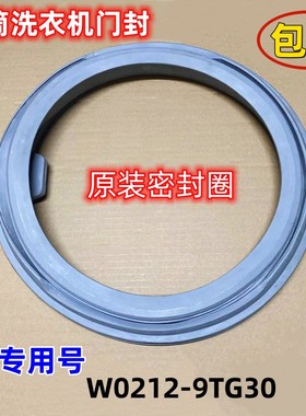 松下滚筒洗衣机密封圈XQG100-E1250/E1255/E1230/E1235门封皮圈
