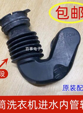 原装松下滚筒XQG80-E8G2H XQG80-E8225洗衣机内进水管橡胶管软管