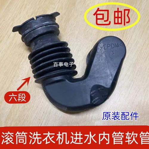原装松下滚筒XQG80-E8G2H XQG80-E8225洗衣机内进水管橡胶管软管