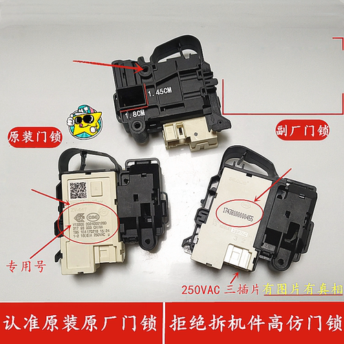 荣事达惠而浦滚筒WG-F100881BAHR RG-F8520BHC洗衣机门锁门开关