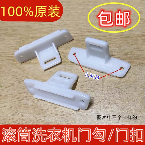 松下门勾门扣滚筒洗衣机全新原装