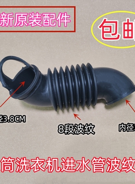 适用小天鹅滚筒洗衣机TG80-1411LPID(S)外桶进水管橡胶管波纹管黑
