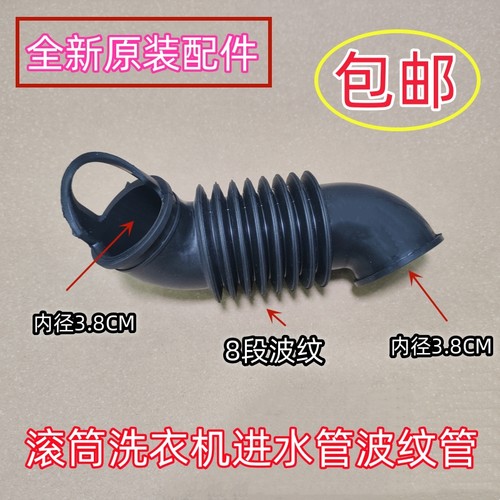 适用小天鹅滚筒洗衣机TG80-1411LPID(S)外桶进水管橡胶管波纹管黑