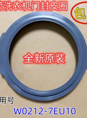 松下滚筒洗衣机皮圈XQG60-V65GW/GS/NS/NW V63GS/GW/NS门封密封圈