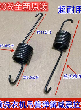 原装松下滚筒洗衣机XQG60-EA6022/EA6021/XQG70-EA7222吊簧拉簧