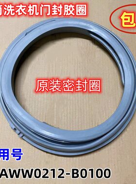 适用松下洗衣机XQG80-N80WT-E8625-E8626/XQG80-NHEBL密封圈门封