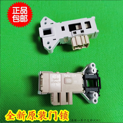 松下门锁滚筒洗衣机原装门开关