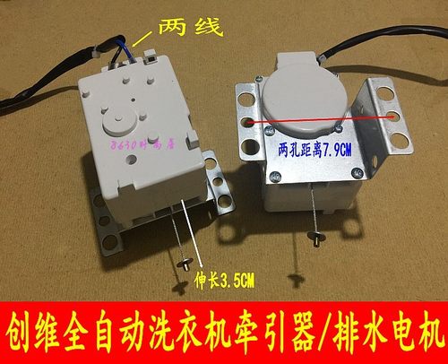 牵引器洗衣机小鸭排水电机