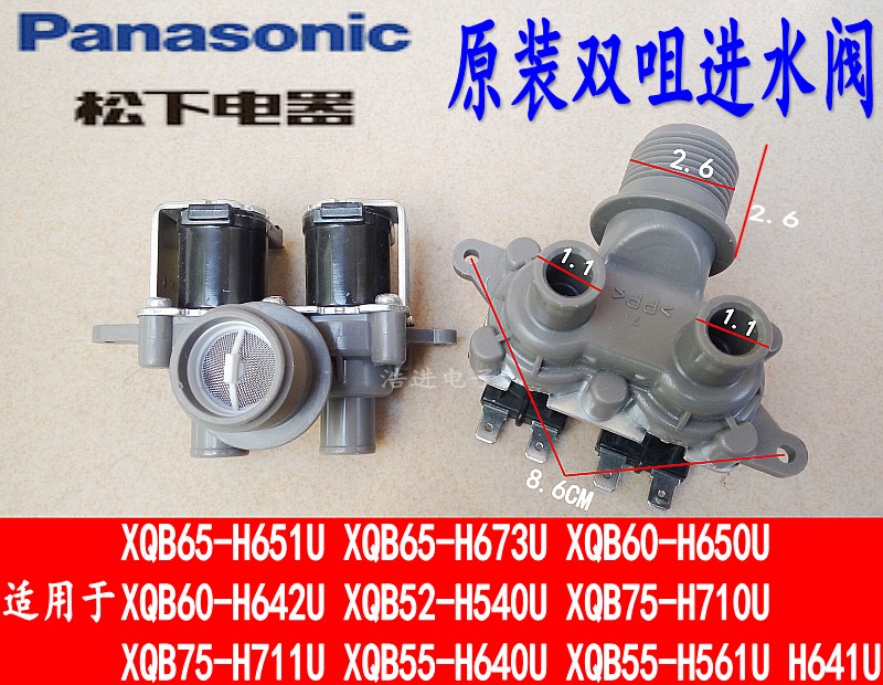 原装松下XQB65-F610U XQB65-F641U洗衣机进水阀双头电磁阀FCS180A