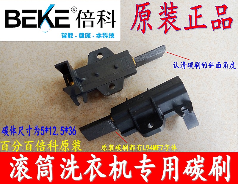 金羚滚筒洗衣机电机碳刷原装碳刷