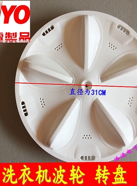 三洋洗衣机XQB46-376A-476-328转盘XQB50-M855/M855N 55-851Z波轮