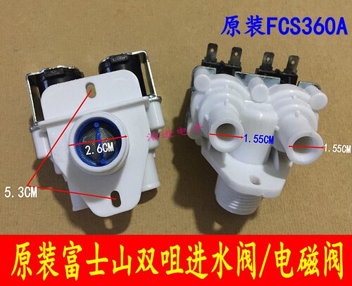 海信富士山美的全自动MB5523洗衣机进水阀 双头电磁阀 双咀进水阀
