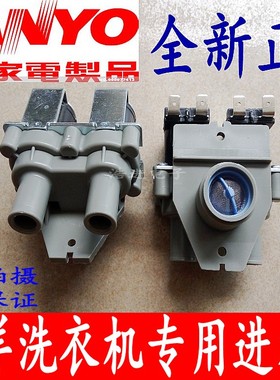 荣事达三洋DB90599BES RB8007ES 70599洗衣机进水阀双头电磁阀