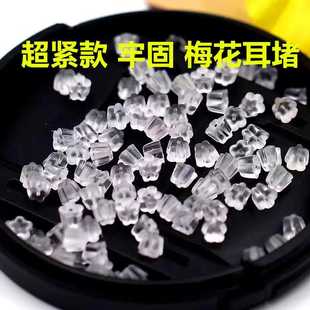 梅花塞耳环皮堵头耳钉固定耳帽耳扣防过敏硅胶耳堵透明塑料胶塞