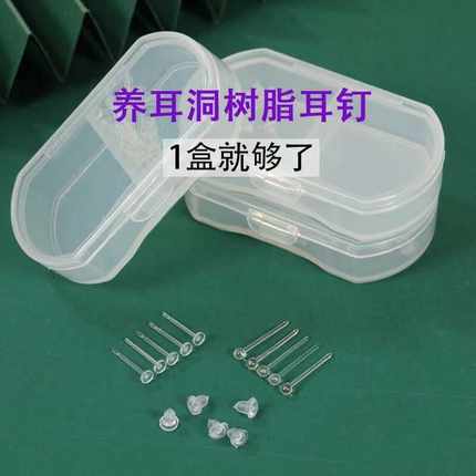 耳棒树脂专用耳钉养耳洞女塑料防过敏隐形消炎棒透明耳棍耳针学生