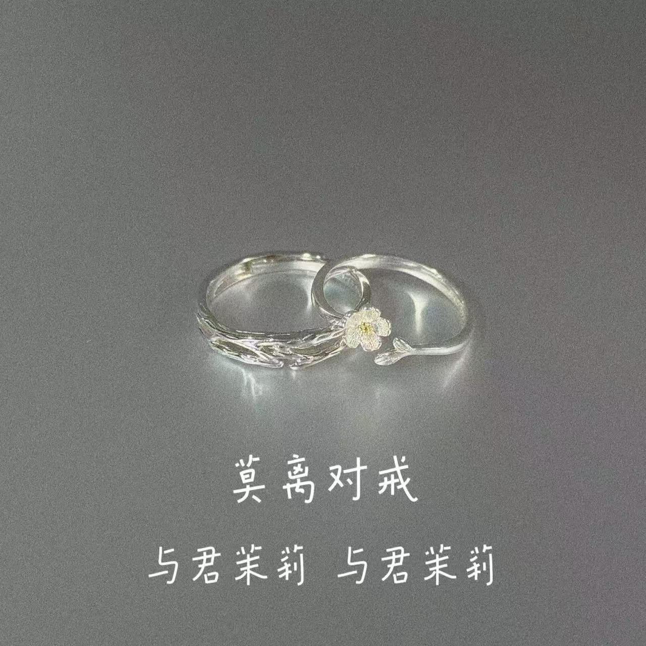 莫离茉莉情侣款戒指一对小众设计