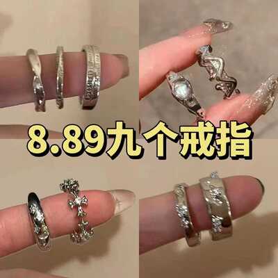 戒指套装组合8.89九个素圈极简风