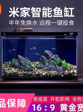 最新款小米米家智能鱼缸补仓懒人养鱼一键换水远程喂食生态缸