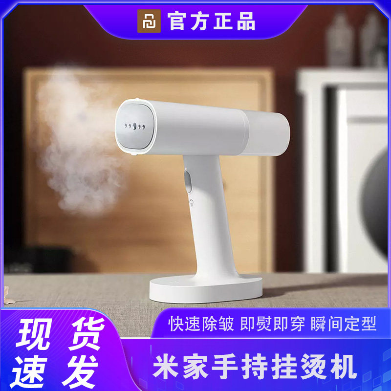 米家挂烫机小型家用蒸汽刷熨斗便携式手持熨烫机衣服神器宿舍差旅属于什么档次？