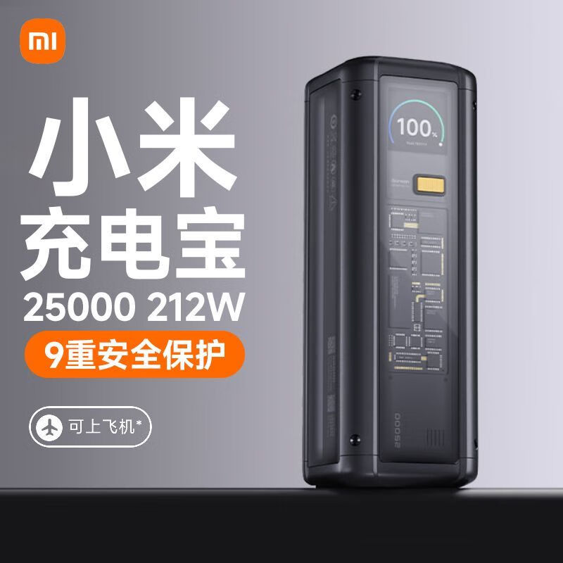 Xiaomi小米充电宝 25000 212W彩色智能数显屏移动电源单多口输出