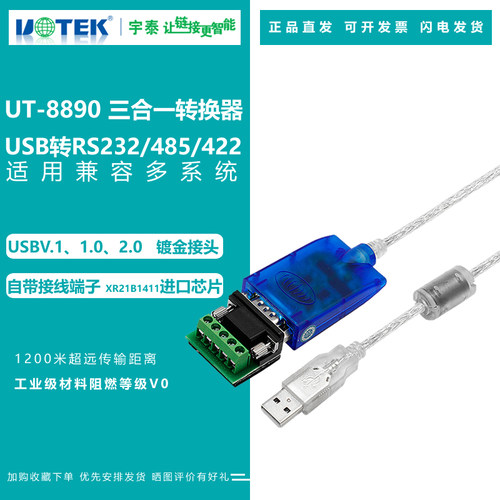 宇泰串口线usb转/232/485/422