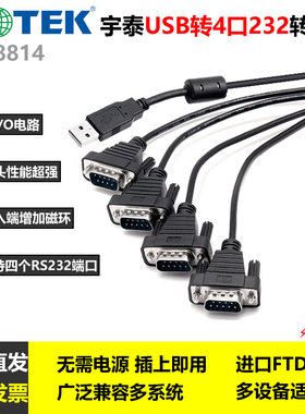 宇泰高科串口线USB转4口RS232