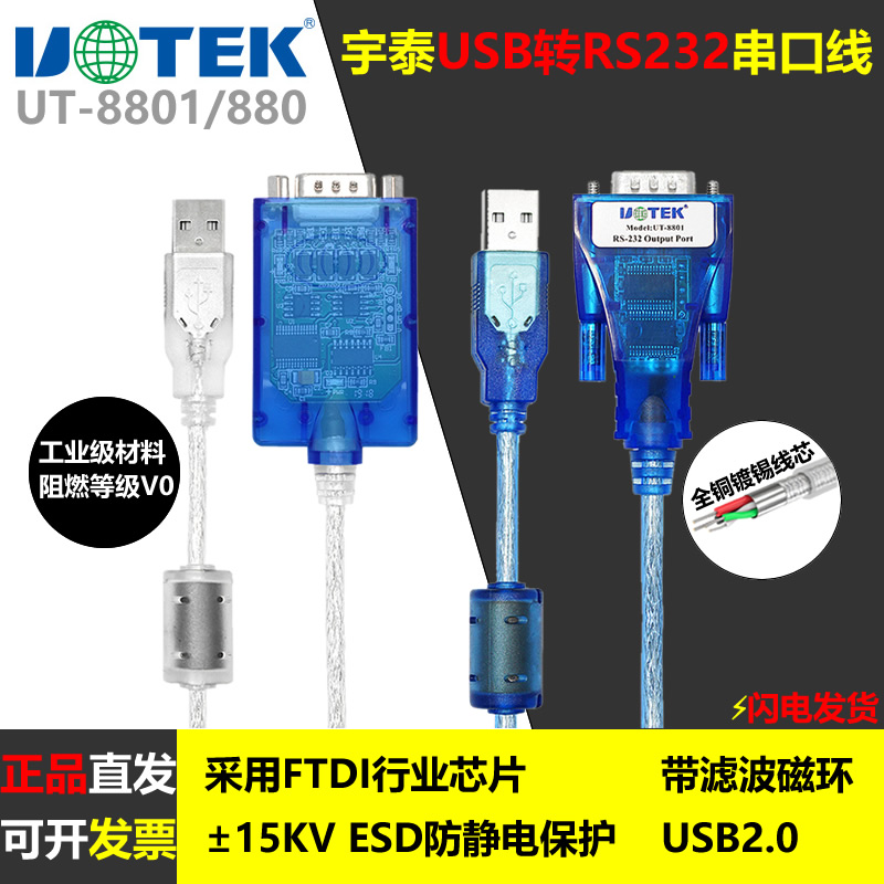 宇泰高科串口线转换器USB转RS232
