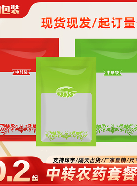套餐中转袋二次印字小麦玉米作物农药自封透明包装袋