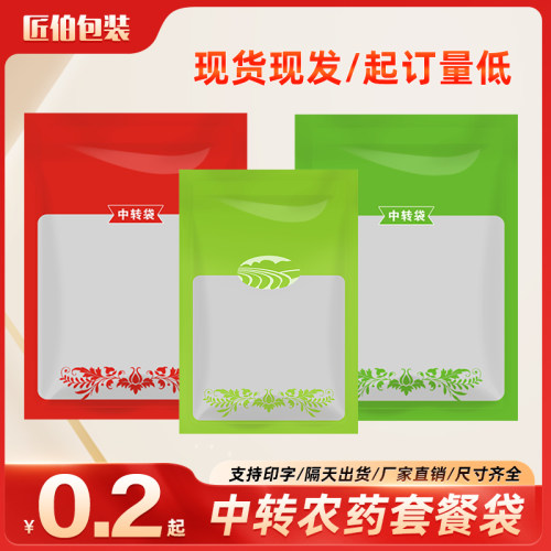 套餐中转袋二次印字小麦玉米作物农药自封透明包装袋