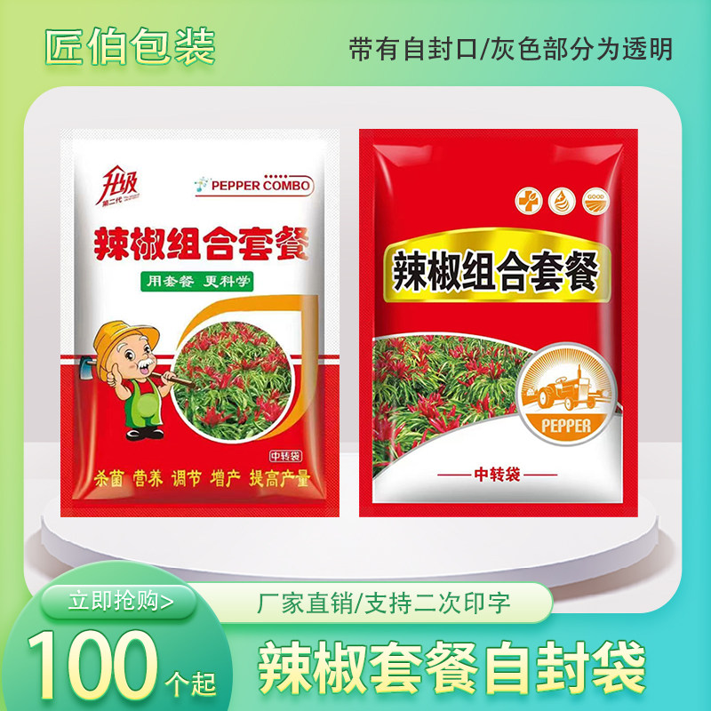 新款辣椒农药自封透明袋包装组合套餐中转袋子农药袋厂家批发定制